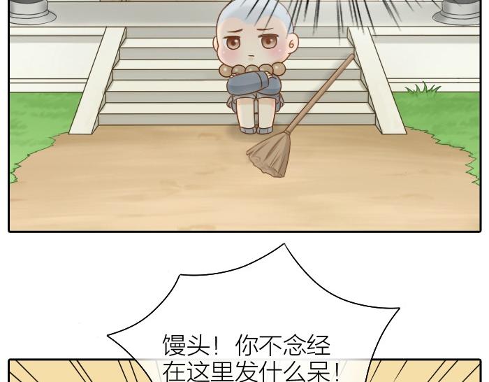 给我来个小和尚:欢迎来到妖怪镇韩漫全集-第61话 你把我的心拿走吧！无删减无遮挡章节图片 