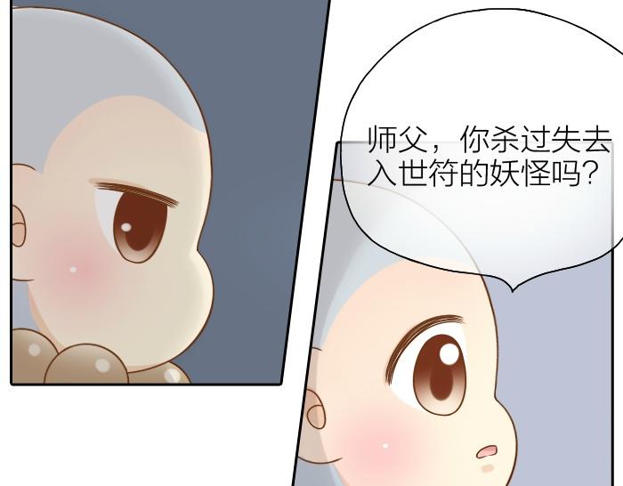 给我来个小和尚:欢迎来到妖怪镇韩漫全集-第61话 你把我的心拿走吧！无删减无遮挡章节图片 