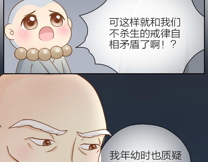 给我来个小和尚:欢迎来到妖怪镇韩漫全集-第61话 你把我的心拿走吧！无删减无遮挡章节图片 