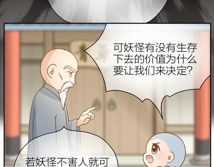 给我来个小和尚:欢迎来到妖怪镇韩漫全集-第61话 你把我的心拿走吧！无删减无遮挡章节图片 