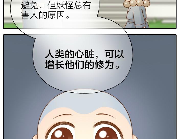 给我来个小和尚:欢迎来到妖怪镇韩漫全集-第61话 你把我的心拿走吧！无删减无遮挡章节图片 
