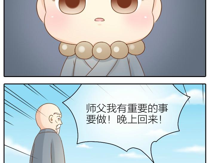 给我来个小和尚:欢迎来到妖怪镇韩漫全集-第61话 你把我的心拿走吧！无删减无遮挡章节图片 