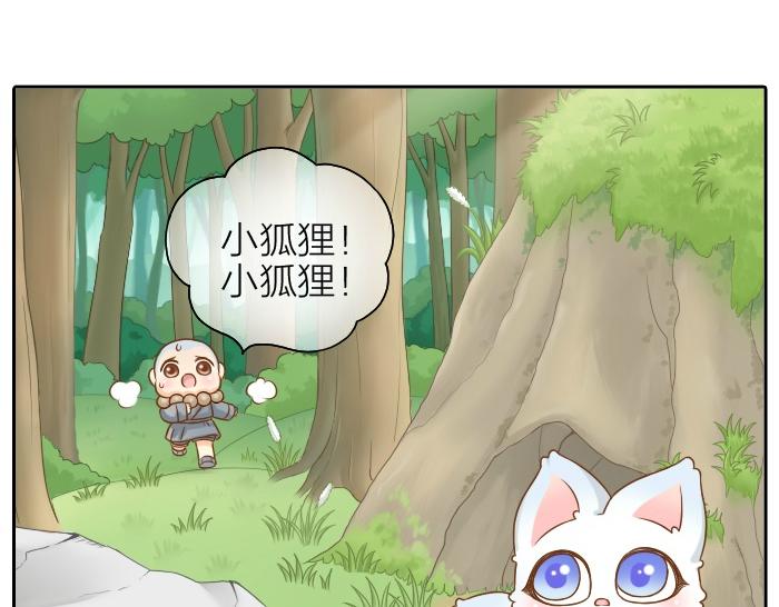 给我来个小和尚:欢迎来到妖怪镇韩漫全集-第61话 你把我的心拿走吧！无删减无遮挡章节图片 