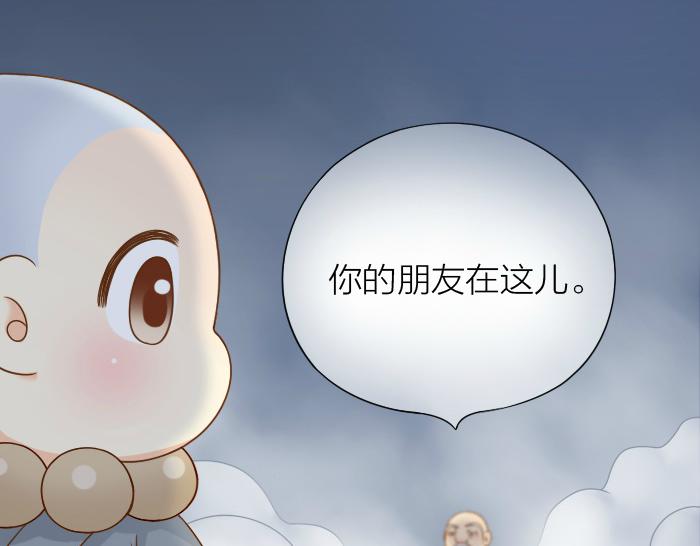 给我来个小和尚:欢迎来到妖怪镇韩漫全集-第61话 你把我的心拿走吧！无删减无遮挡章节图片 