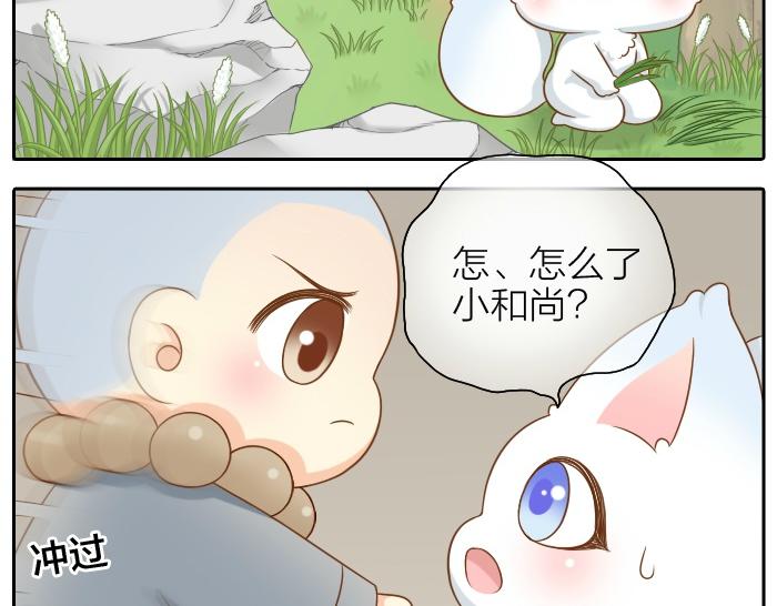 给我来个小和尚:欢迎来到妖怪镇韩漫全集-第61话 你把我的心拿走吧！无删减无遮挡章节图片 