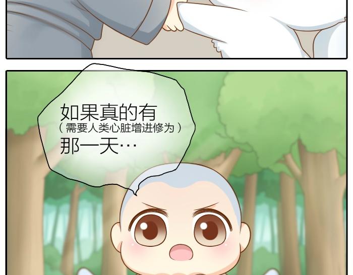 给我来个小和尚:欢迎来到妖怪镇韩漫全集-第61话 你把我的心拿走吧！无删减无遮挡章节图片 