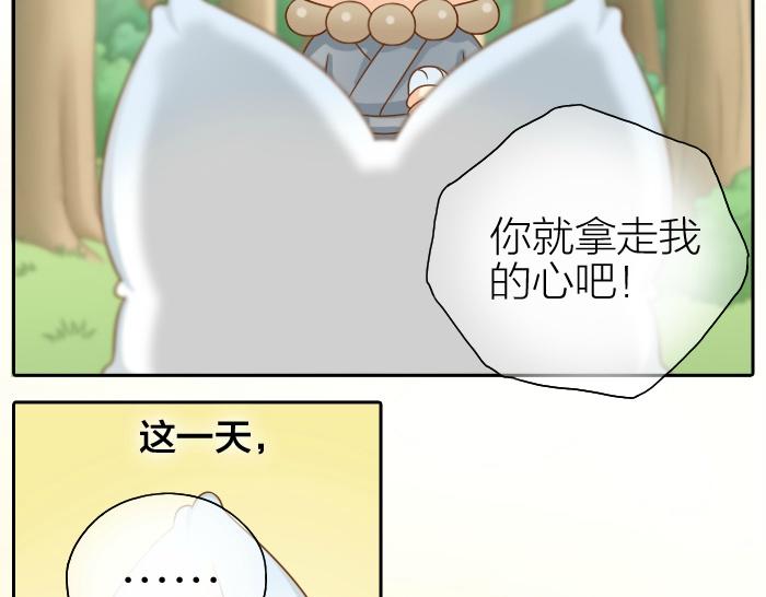给我来个小和尚:欢迎来到妖怪镇韩漫全集-第61话 你把我的心拿走吧！无删减无遮挡章节图片 