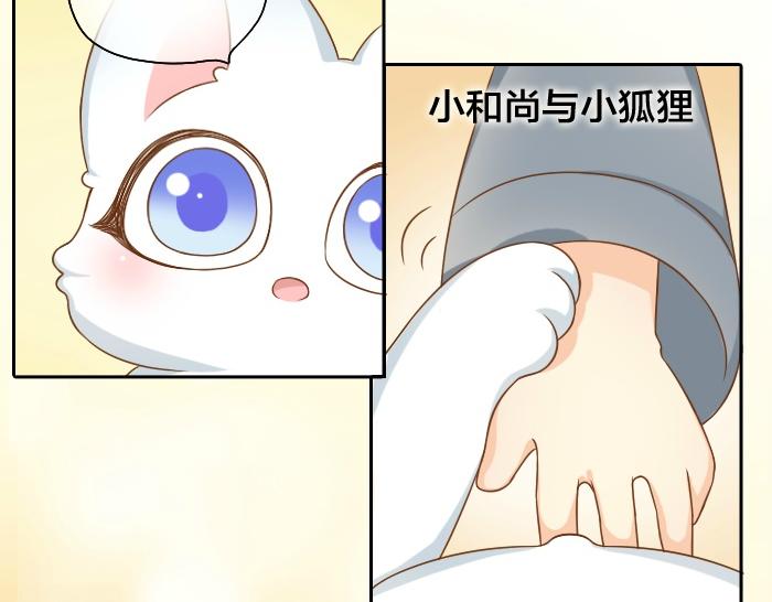 给我来个小和尚:欢迎来到妖怪镇韩漫全集-第61话 你把我的心拿走吧！无删减无遮挡章节图片 