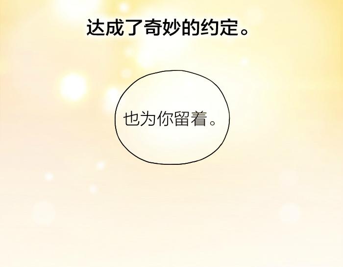 给我来个小和尚:欢迎来到妖怪镇韩漫全集-第61话 你把我的心拿走吧！无删减无遮挡章节图片 