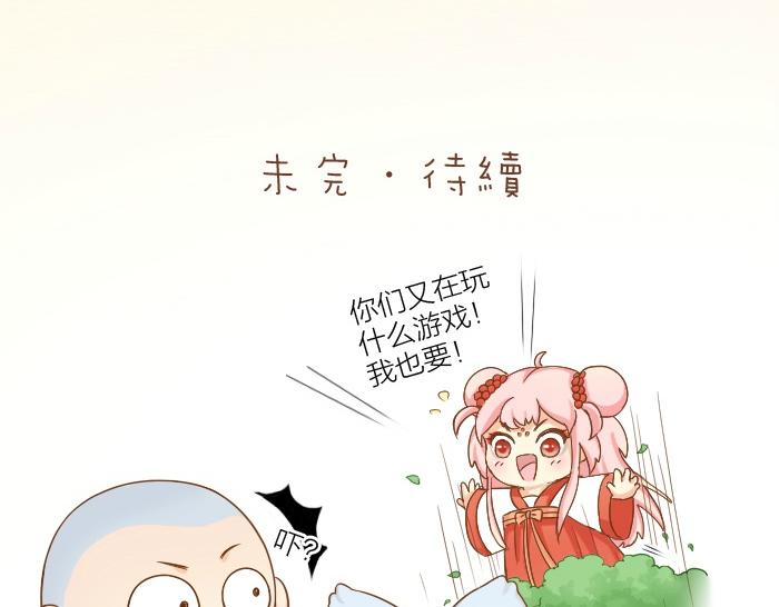 给我来个小和尚:欢迎来到妖怪镇韩漫全集-第61话 你把我的心拿走吧！无删减无遮挡章节图片 