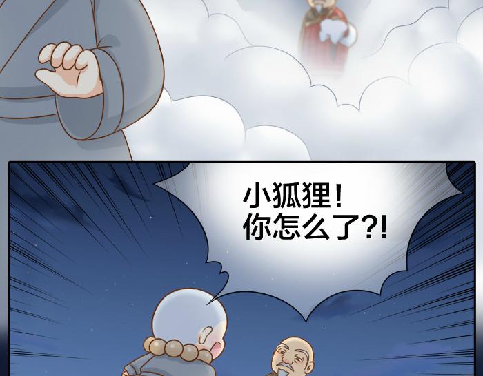 给我来个小和尚:欢迎来到妖怪镇韩漫全集-第61话 你把我的心拿走吧！无删减无遮挡章节图片 