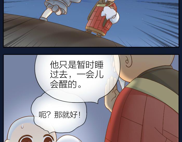 给我来个小和尚:欢迎来到妖怪镇韩漫全集-第61话 你把我的心拿走吧！无删减无遮挡章节图片 