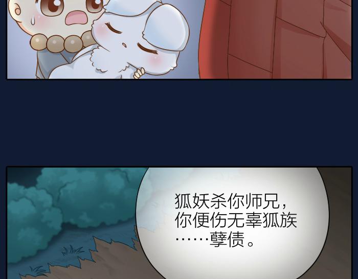 给我来个小和尚:欢迎来到妖怪镇韩漫全集-第61话 你把我的心拿走吧！无删减无遮挡章节图片 