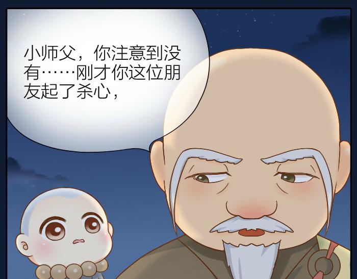 给我来个小和尚:欢迎来到妖怪镇韩漫全集-第61话 你把我的心拿走吧！无删减无遮挡章节图片 