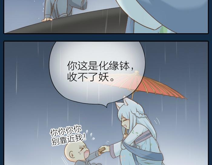 给我来个小和尚:欢迎来到妖怪镇韩漫全集-第63话 抓住那只狐狸无删减无遮挡章节图片 