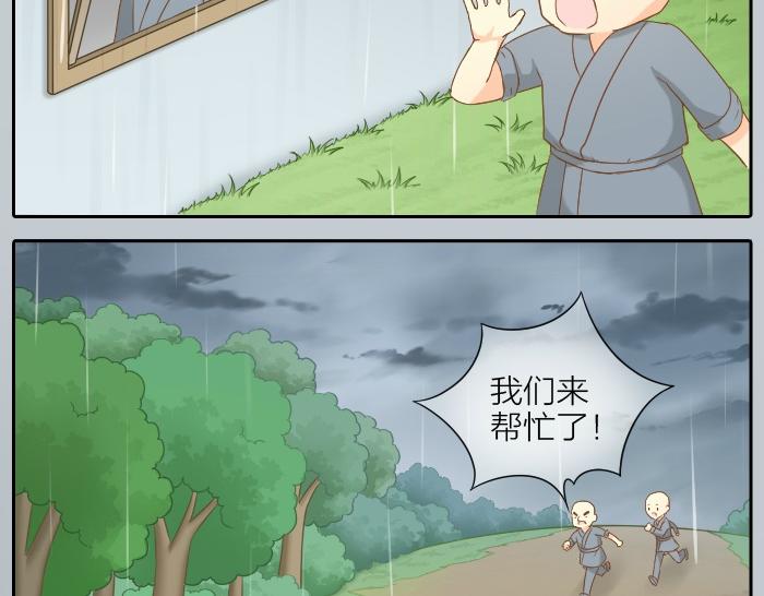 给我来个小和尚:欢迎来到妖怪镇韩漫全集-第63话 抓住那只狐狸无删减无遮挡章节图片 