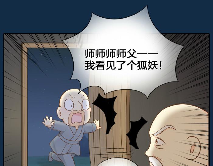 给我来个小和尚:欢迎来到妖怪镇韩漫全集-第63话 抓住那只狐狸无删减无遮挡章节图片 
