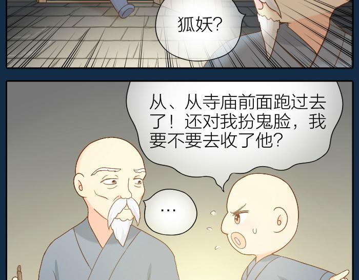 给我来个小和尚:欢迎来到妖怪镇韩漫全集-第63话 抓住那只狐狸无删减无遮挡章节图片 