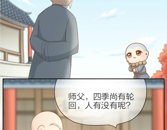 给我来个小和尚:欢迎来到妖怪镇韩漫全集-第64话 我的朋友是狐妖无删减无遮挡章节图片 