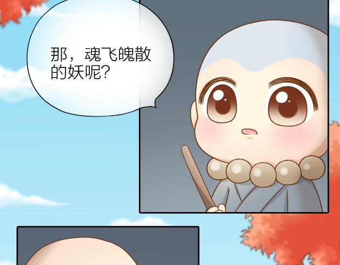 给我来个小和尚:欢迎来到妖怪镇韩漫全集-第64话 我的朋友是狐妖无删减无遮挡章节图片 
