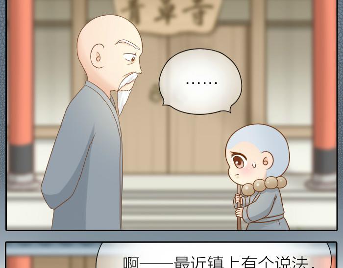 给我来个小和尚:欢迎来到妖怪镇韩漫全集-第64话 我的朋友是狐妖无删减无遮挡章节图片 