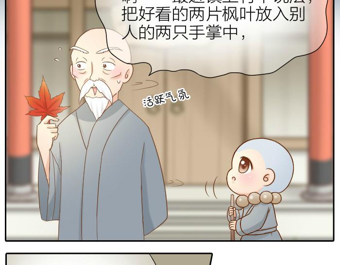 给我来个小和尚:欢迎来到妖怪镇韩漫全集-第64话 我的朋友是狐妖无删减无遮挡章节图片 