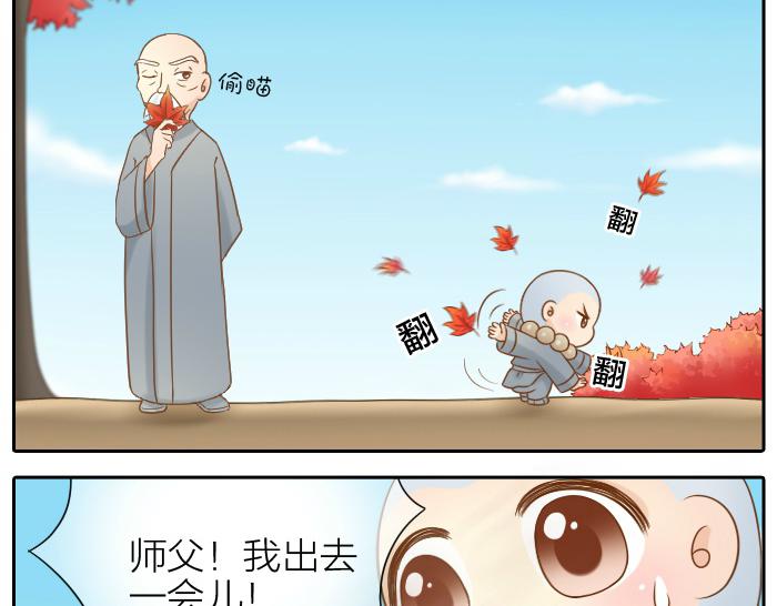 给我来个小和尚:欢迎来到妖怪镇韩漫全集-第64话 我的朋友是狐妖无删减无遮挡章节图片 