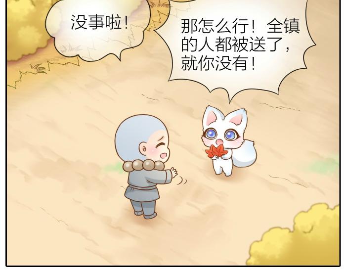 给我来个小和尚:欢迎来到妖怪镇韩漫全集-第64话 我的朋友是狐妖无删减无遮挡章节图片 