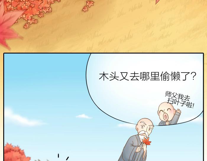 给我来个小和尚:欢迎来到妖怪镇韩漫全集-第64话 我的朋友是狐妖无删减无遮挡章节图片 