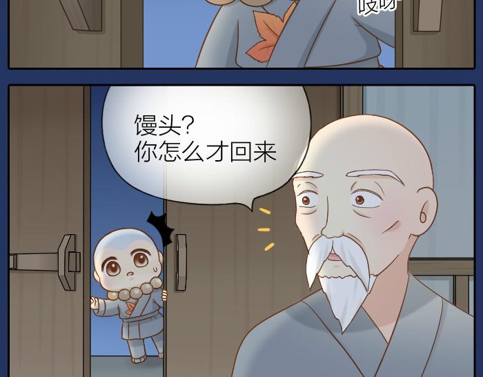 给我来个小和尚:欢迎来到妖怪镇韩漫全集-第64话 我的朋友是狐妖无删减无遮挡章节图片 