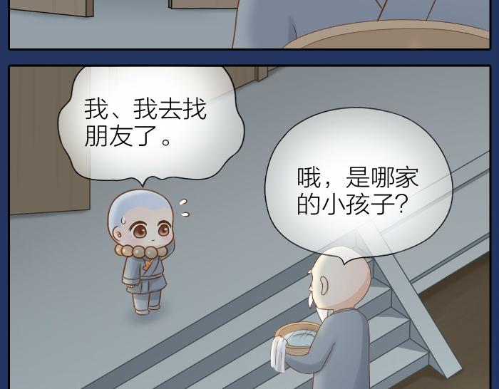 给我来个小和尚:欢迎来到妖怪镇韩漫全集-第64话 我的朋友是狐妖无删减无遮挡章节图片 