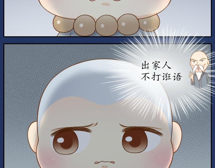 给我来个小和尚:欢迎来到妖怪镇韩漫全集-第64话 我的朋友是狐妖无删减无遮挡章节图片 