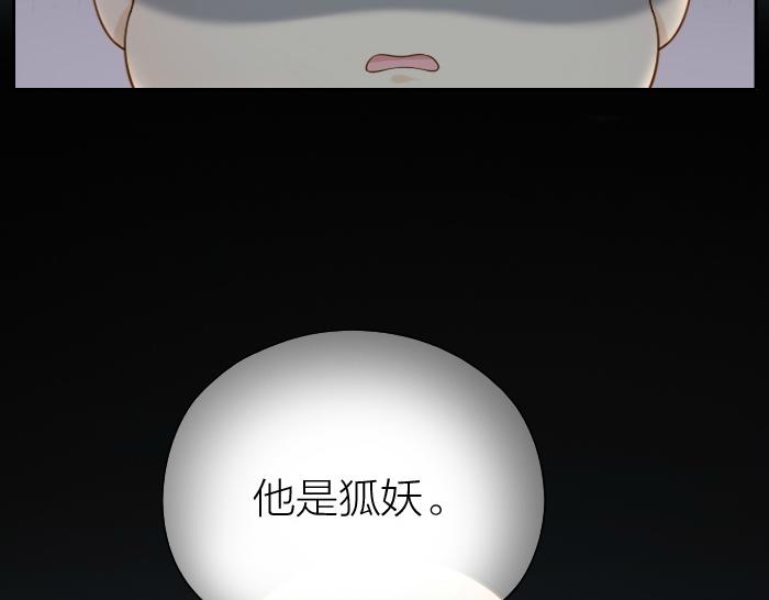 给我来个小和尚:欢迎来到妖怪镇韩漫全集-第64话 我的朋友是狐妖无删减无遮挡章节图片 