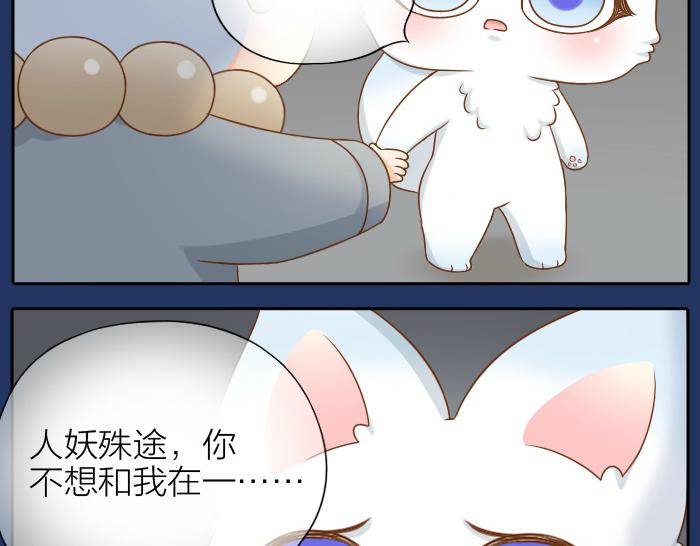 给我来个小和尚:欢迎来到妖怪镇韩漫全集-第66话 万般荆棘让我来跨无删减无遮挡章节图片 