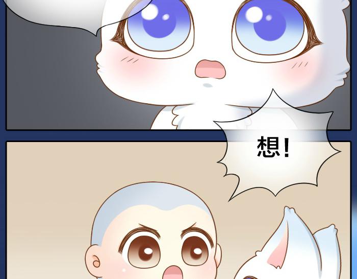 给我来个小和尚:欢迎来到妖怪镇韩漫全集-第66话 万般荆棘让我来跨无删减无遮挡章节图片 