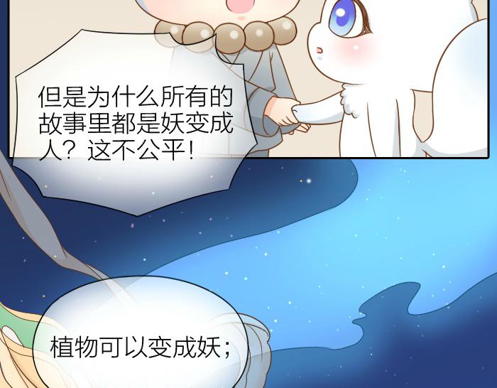 给我来个小和尚:欢迎来到妖怪镇韩漫全集-第66话 万般荆棘让我来跨无删减无遮挡章节图片 