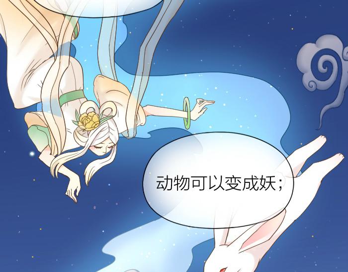 给我来个小和尚:欢迎来到妖怪镇韩漫全集-第66话 万般荆棘让我来跨无删减无遮挡章节图片 