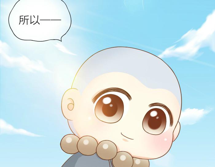 给我来个小和尚:欢迎来到妖怪镇韩漫全集-第66话 万般荆棘让我来跨无删减无遮挡章节图片 