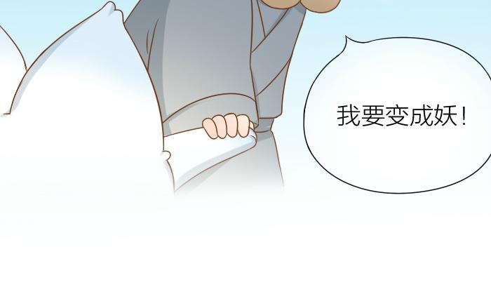 给我来个小和尚:欢迎来到妖怪镇韩漫全集-第66话 万般荆棘让我来跨无删减无遮挡章节图片 