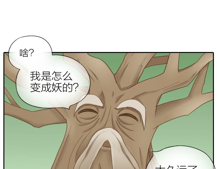 给我来个小和尚:欢迎来到妖怪镇韩漫全集-第66话 万般荆棘让我来跨无删减无遮挡章节图片 