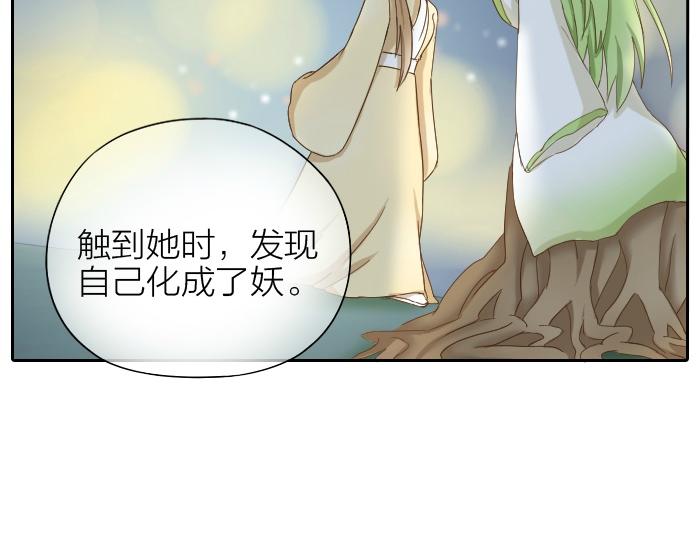 给我来个小和尚:欢迎来到妖怪镇韩漫全集-第66话 万般荆棘让我来跨无删减无遮挡章节图片 