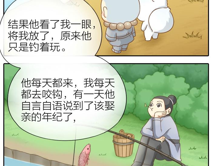 给我来个小和尚:欢迎来到妖怪镇韩漫全集-第66话 万般荆棘让我来跨无删减无遮挡章节图片 