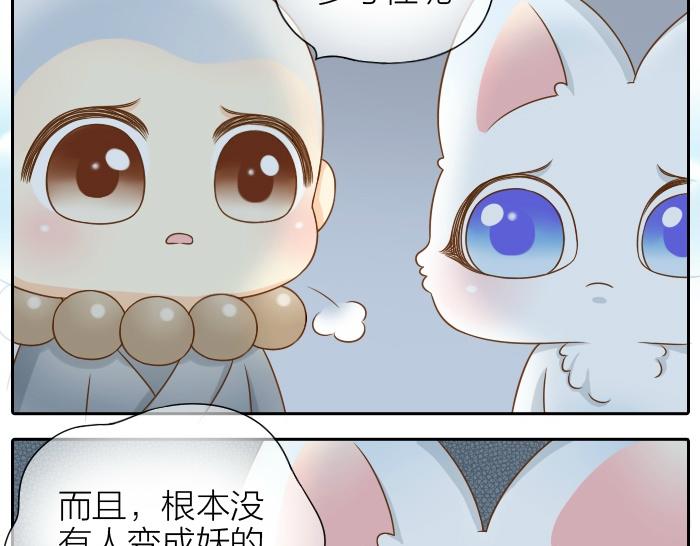 给我来个小和尚:欢迎来到妖怪镇韩漫全集-第66话 万般荆棘让我来跨无删减无遮挡章节图片 