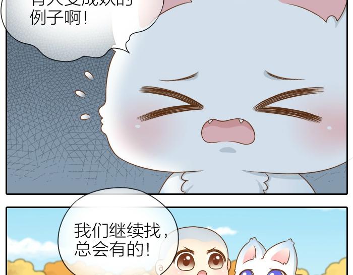给我来个小和尚:欢迎来到妖怪镇韩漫全集-第66话 万般荆棘让我来跨无删减无遮挡章节图片 