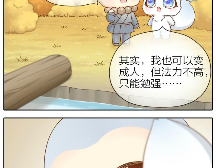 给我来个小和尚:欢迎来到妖怪镇韩漫全集-第66话 万般荆棘让我来跨无删减无遮挡章节图片 