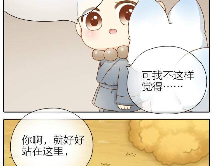 给我来个小和尚:欢迎来到妖怪镇韩漫全集-第66话 万般荆棘让我来跨无删减无遮挡章节图片 
