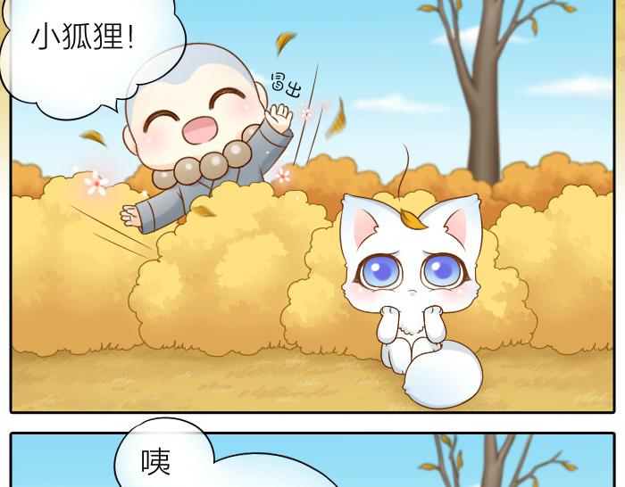 给我来个小和尚:欢迎来到妖怪镇韩漫全集-第66话 万般荆棘让我来跨无删减无遮挡章节图片 