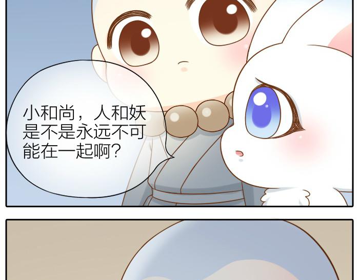 给我来个小和尚:欢迎来到妖怪镇韩漫全集-第66话 万般荆棘让我来跨无删减无遮挡章节图片 