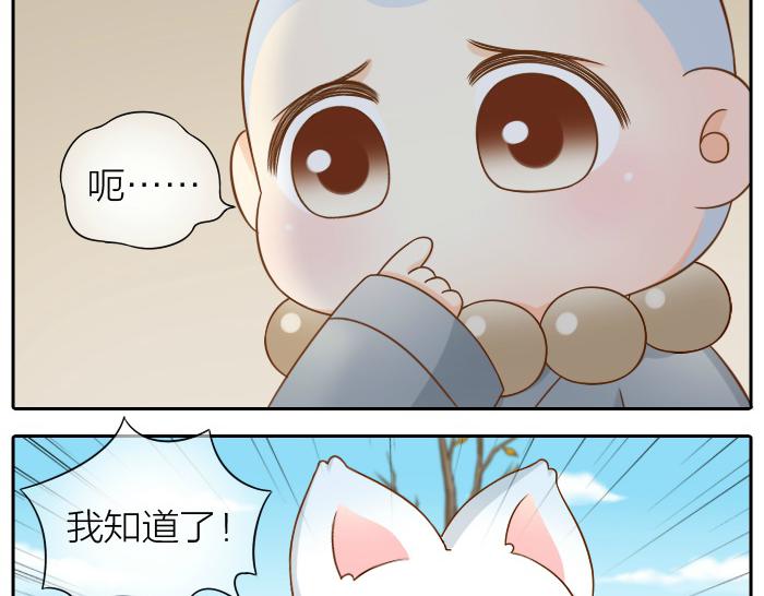 给我来个小和尚:欢迎来到妖怪镇韩漫全集-第66话 万般荆棘让我来跨无删减无遮挡章节图片 