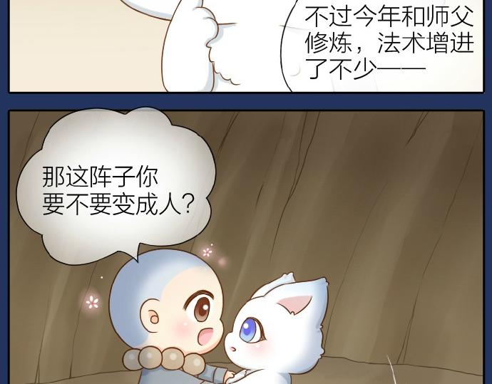 给我来个小和尚:欢迎来到妖怪镇韩漫全集-第67话 小狐狸的人型初现无删减无遮挡章节图片 